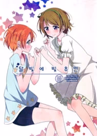 Ôm Lấy Cậu Trong Đêm Trăng