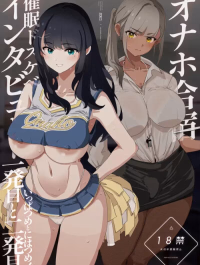 Onaho Gasshuku Saimin Dosukebe Interview Ippatsume To Nihatsume!