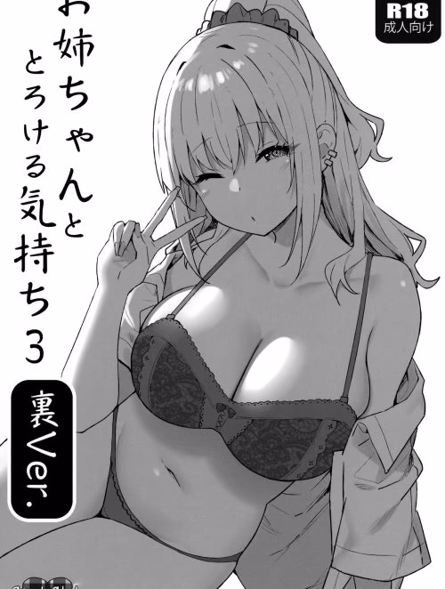 Onee-Chan To Torokeru Kimochi 2,3,4