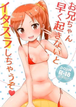 Oniichan Hayaku Okinai