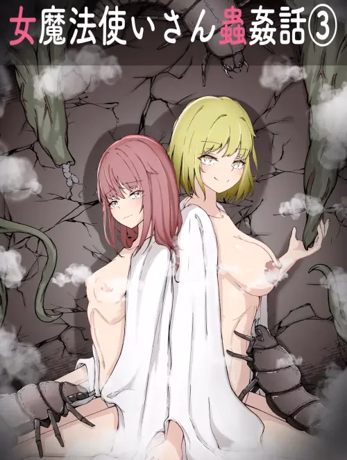 Onna Mahoutsukai-San Mushikan Hanashi 3