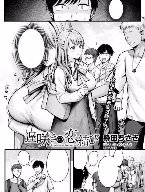 Osozaki No Koimusubi