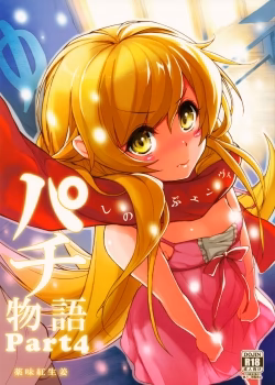 Pachimonogatari Part 4