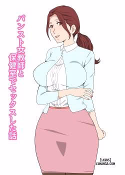 Pansto Onna Kyoushi To Hokenshitsu De Sex Shita Hanashi