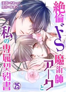 Pháp Sư Bạo Dâm Vô Song Và Bản Hợp Đồng Độc Quyền