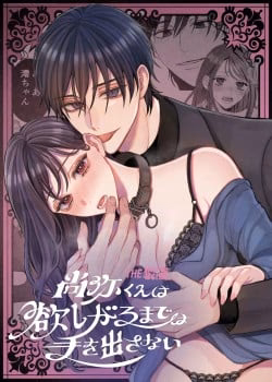 Quý Ngài Nayao Sẽ Không Chạm Vào Tôi Cho Đến Khi A