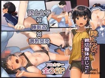 Rikujou Shoujo To Shinsetsu Seitai Oji-San