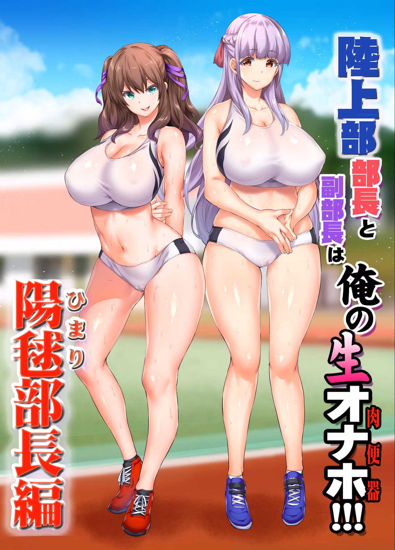 Rikujoubu Buchou To Fukubuchou Wa Ore No Nama Onaho!!!