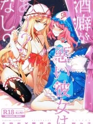 Sakeguse Ga Warui Kanojo Wa Ari? Nashi? (Touhou Project)