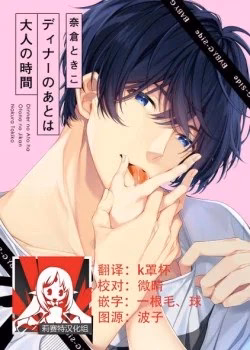 Sau Bữa Tối Là Thời Gian Dành Cho Người Lớn