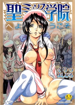 Sei Mullis Gakuin E Youkoso