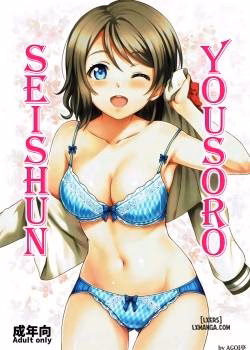 Seishun Yousoro