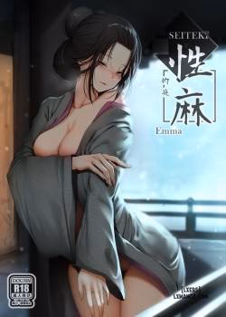 Seiteki Emma