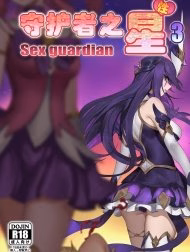 Sex Guardian 3
