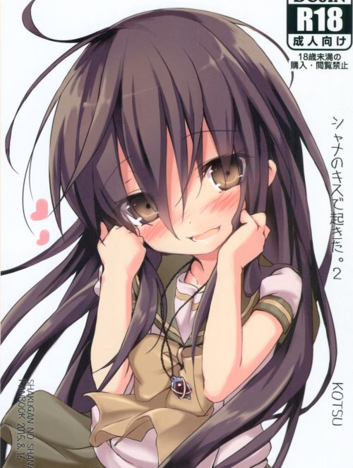 Shana No Kiss De Okita 2