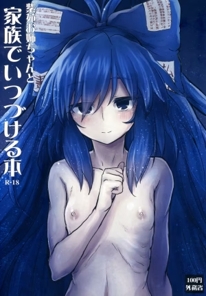 Shion Onee-Chan To Kazoku De Itsuzukeru Hon (Touhou Project)