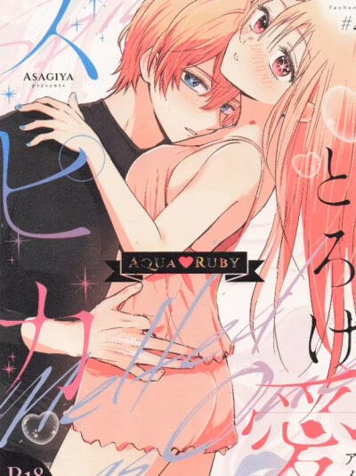 Spacia Tình Yêu Tan Chảy