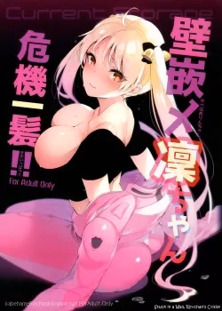 Stuck In A Wall, Rin-Chan’s Crisis