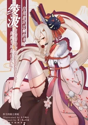 Sự Kiên Cường Của Ayanami