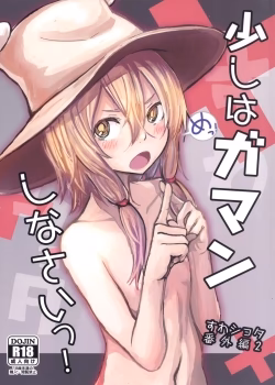 Sukoshi Wa Gaman Shinasai! Suwa Shota Bangaihen 2