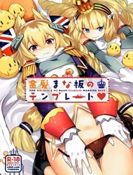 Template Of A Blond Cutting Board (Azur Lane)