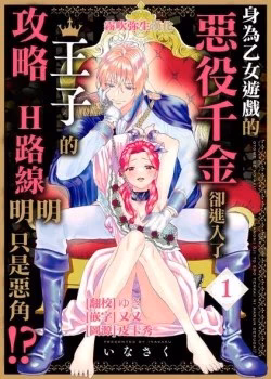 Thân Là Ác Nữ Trong Game Otome Lại Đi Vào Con …G L