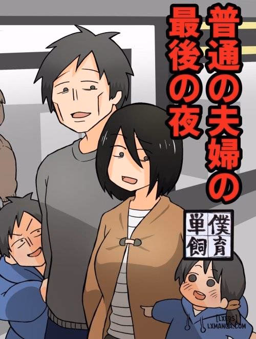 The Last Night Of An Ordinary Couple