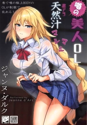 The Rumored Beautiful Office Lady Is A Thick Jeanne D’arc (Fate/Grand Order)