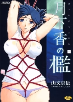 The Tuberose&Apos;S Cage