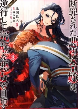 Thiên Kim Độc Ác Bị Buộc Tội, Sau Khi Trùng Sinh,