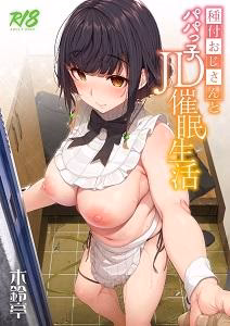 Thôi Miên Biến Nữ Sinh Thành Con Gái Mình