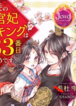 Thứ Hạng Của Ta Tại Hậu Cung Hoàng Gia Là 133