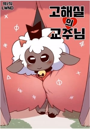 Tín Đồ Cừu Non