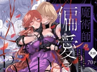 Tình Cảm Của Một Pháp Sư 2