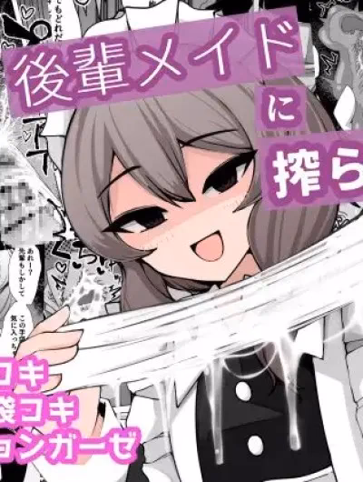 Tôi Bị Cô Hầu Gái Vắt Kiệt Cho Đến Ngất