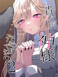 Tôi Là Vị Thần Của Em