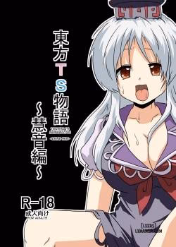 Touhou Ts Monogatari ~Keine Hen