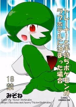 Trainer To Temochi Pokemon Ga Love Hotel Ni Tomatta Baai