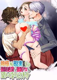 Trời Ơi! Tôi Không Muốn Bị Hấp Diêm Đến Mức Lên Đỉnh Như Thế Này