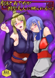 Tsukuyo To Ayame Ga Tako-Gata Tennin Ni Naburareru! (Gintama)