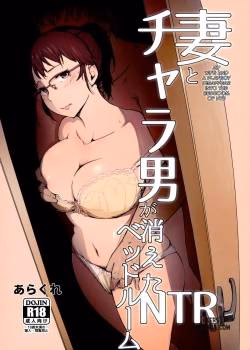 Tsuma To Charao Ga Kieta Ntr Bedroom