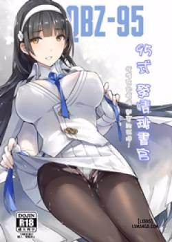 Type 95 Estrus Secretary