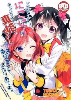 Uchuu No.1 Idol Nico-Nii Ga Choro