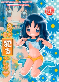 Unstoppable The Erifuck