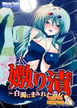 Uwanariduke-Hakudaku Ni Mamireta Dokujo