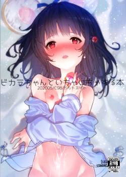 Vikala-Chan To Ichaicha Suru Hon