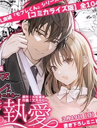 Vở Kịch Kích Tình, Sếp Khó Tính Của Tôi Thật Ra Lại Là Gã Biến Thái