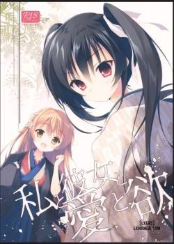 Watashi To Kanojo To Ai To Yoku