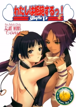 Watashi Wa Kyozetsu Suru