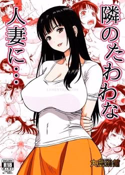 What I Did To The Voluptuous Married Woman Next Door